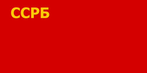 Bielorrusia y el poder soviético (1917-1939) 800px-flag_of_the_byelorussian_ssr_1919-svg